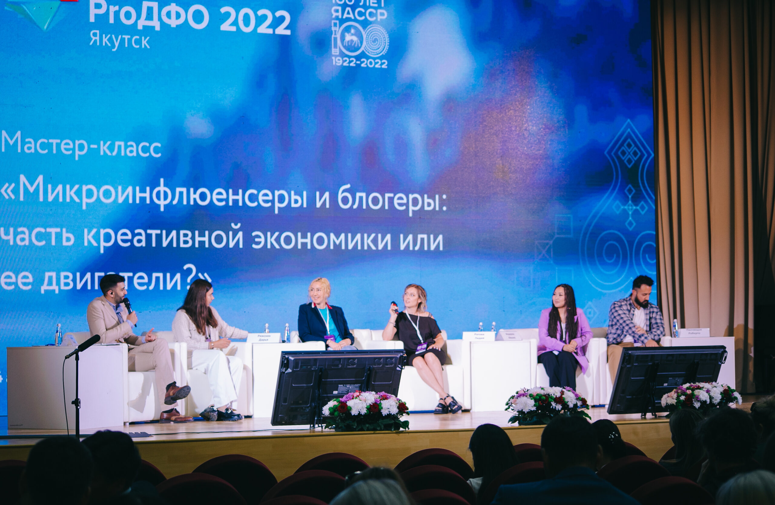 Эксперты форума «ProДФО» в Якутске: Блогеры принесли особый вклад в развитие экономики