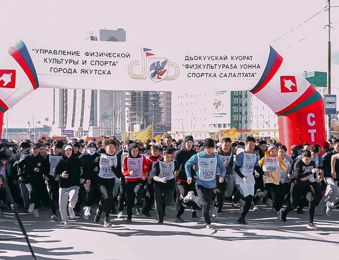 Порядка восьми тысяч человек пробежали «Кросс нации» в Якутске
