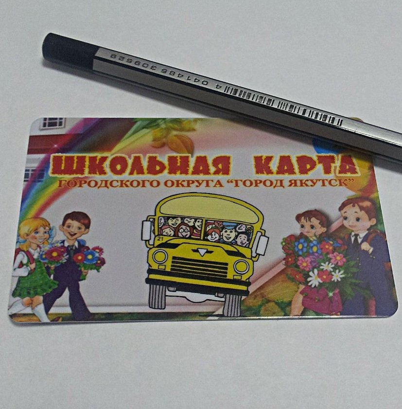 Первоклассники Якутска получат в сентябре школьные карты для оплаты проезда