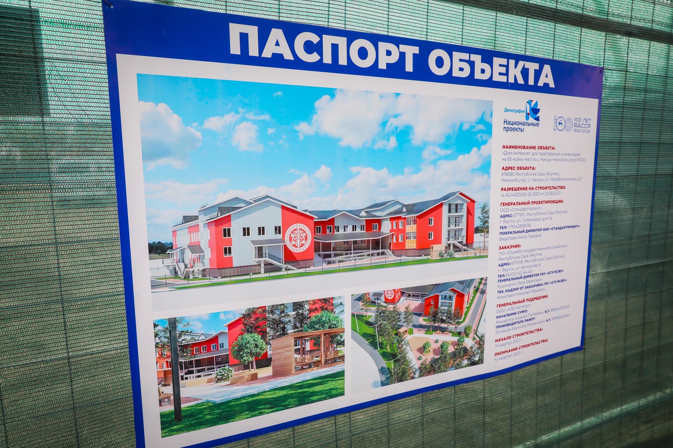 Дом-интернат для престарелых на 65 коек строят в Намском районе Якутии