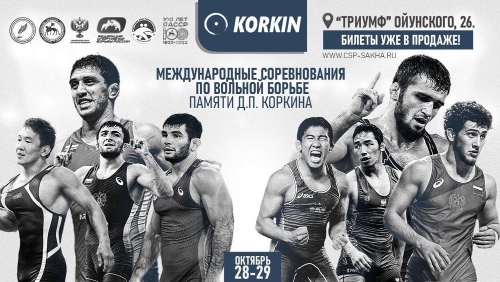 Турнир по вольной борьбе памяти Дмитрия Коркина в Якутии соберет спортсменов из десяти стран