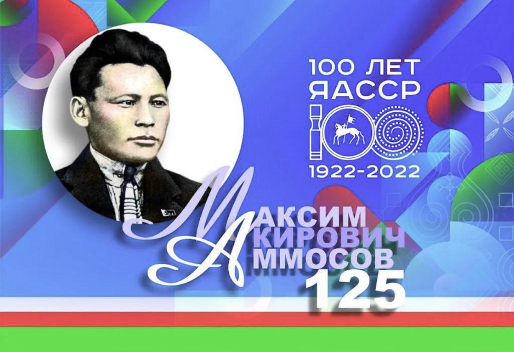 Аммосовские чтения впервые пройдут на международном уровне в Якутии