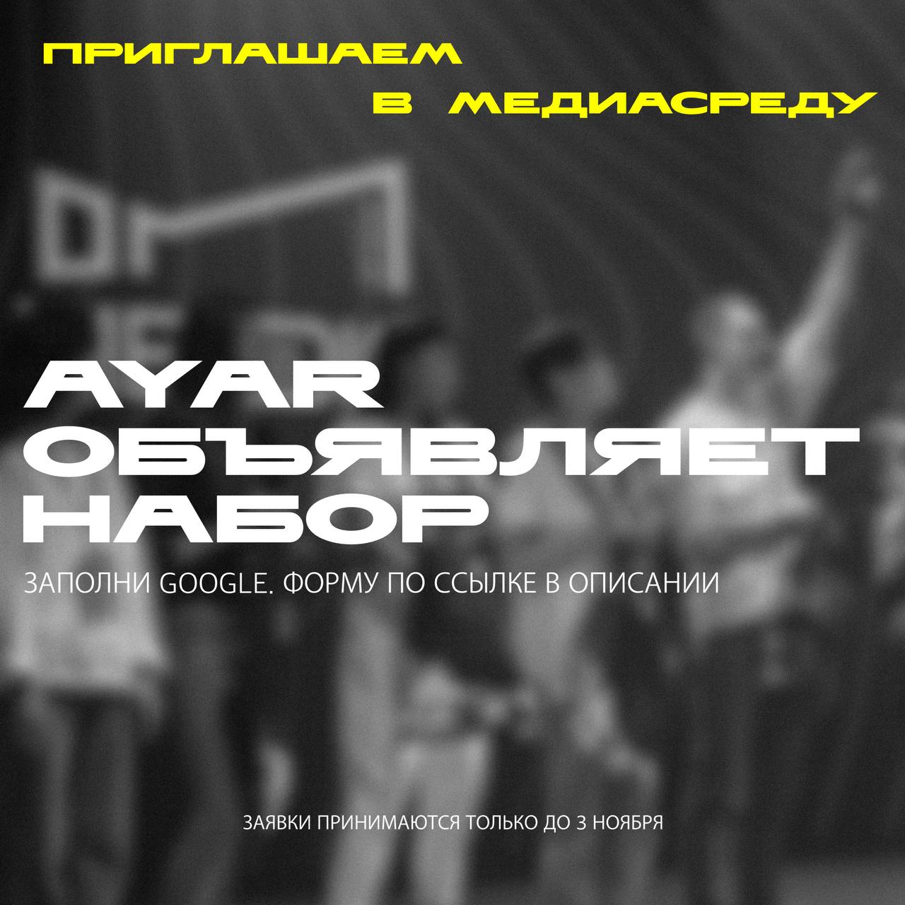 Творческое объединение «AYAR» при НВК «Саха» объявляет набор участников