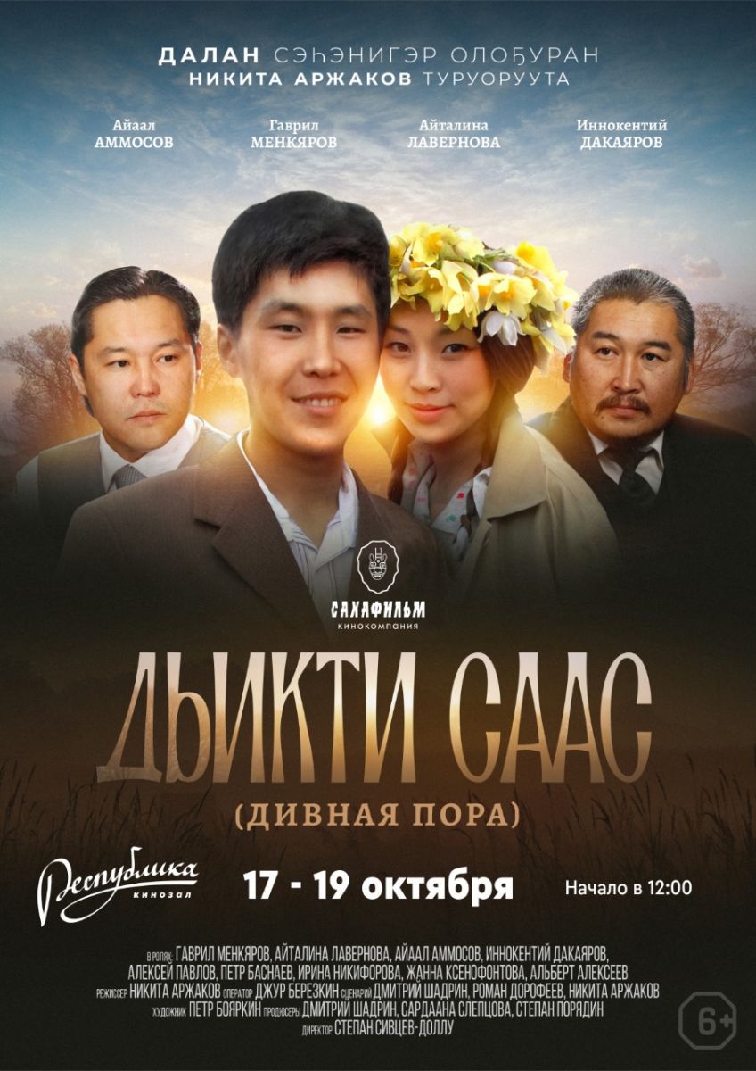 Бесплатные показы якутских фильмов проведут в столице республики
