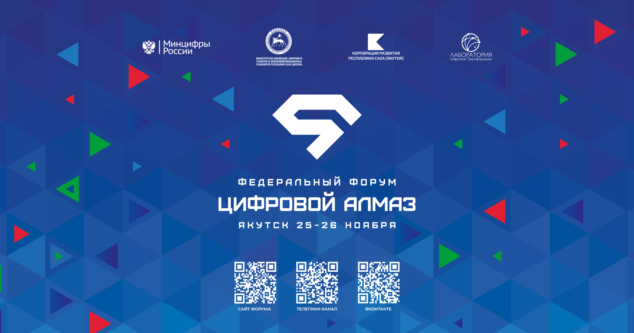 Форум «Цифровой алмаз»: развитие игровой индустрии и новые форматы медиасферы обсудят в Якутске  