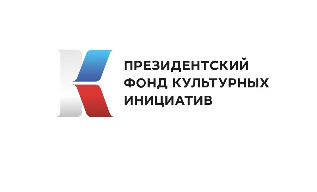 Якутия подала 136 проектов на конкурс президентского фонда культурных инициатив