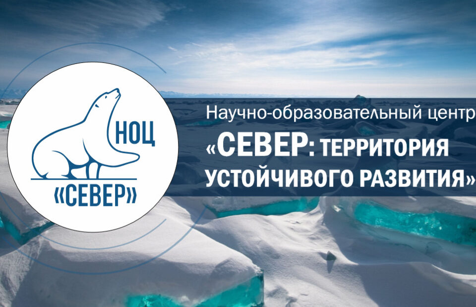 Приоритетом работы НОЦ «Север» в Якутии станет импортозамещение