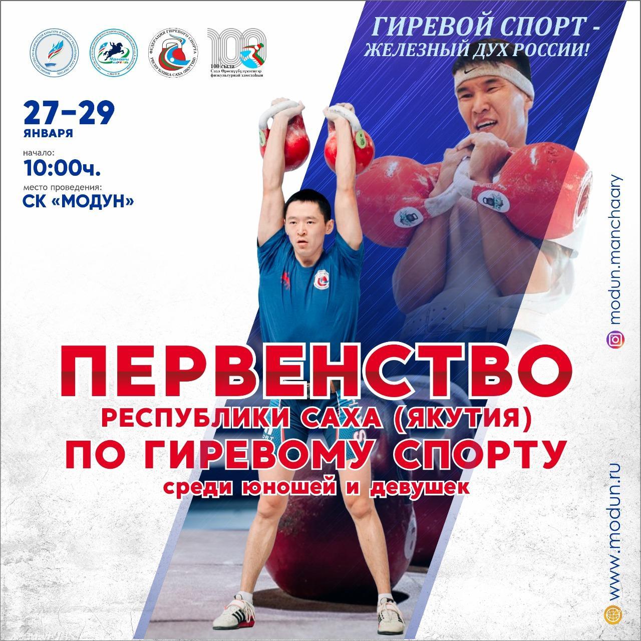 Первенство республики по гиревому спорту пройдет в Якутии