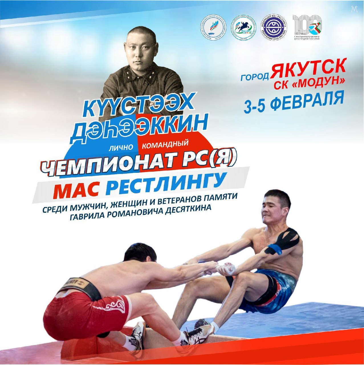 Чемпионат по мас-рестлингу памяти Гаврила Десяткина пройдет в столице Якутии