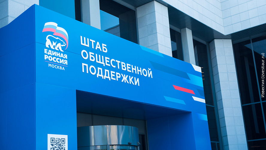 «Единая Россия» откроет штаб общественной поддержки в Якутии