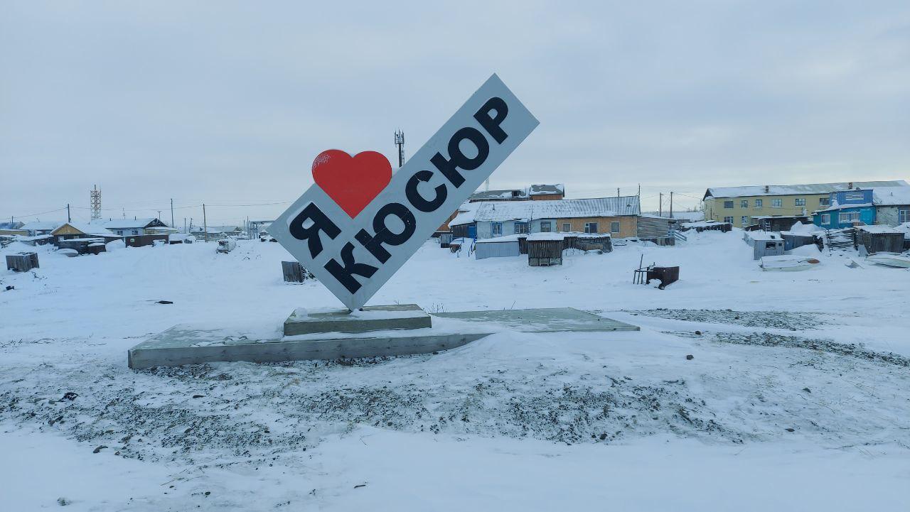 Новую котельную взамен старой построят в арктическом селе Кюсюр