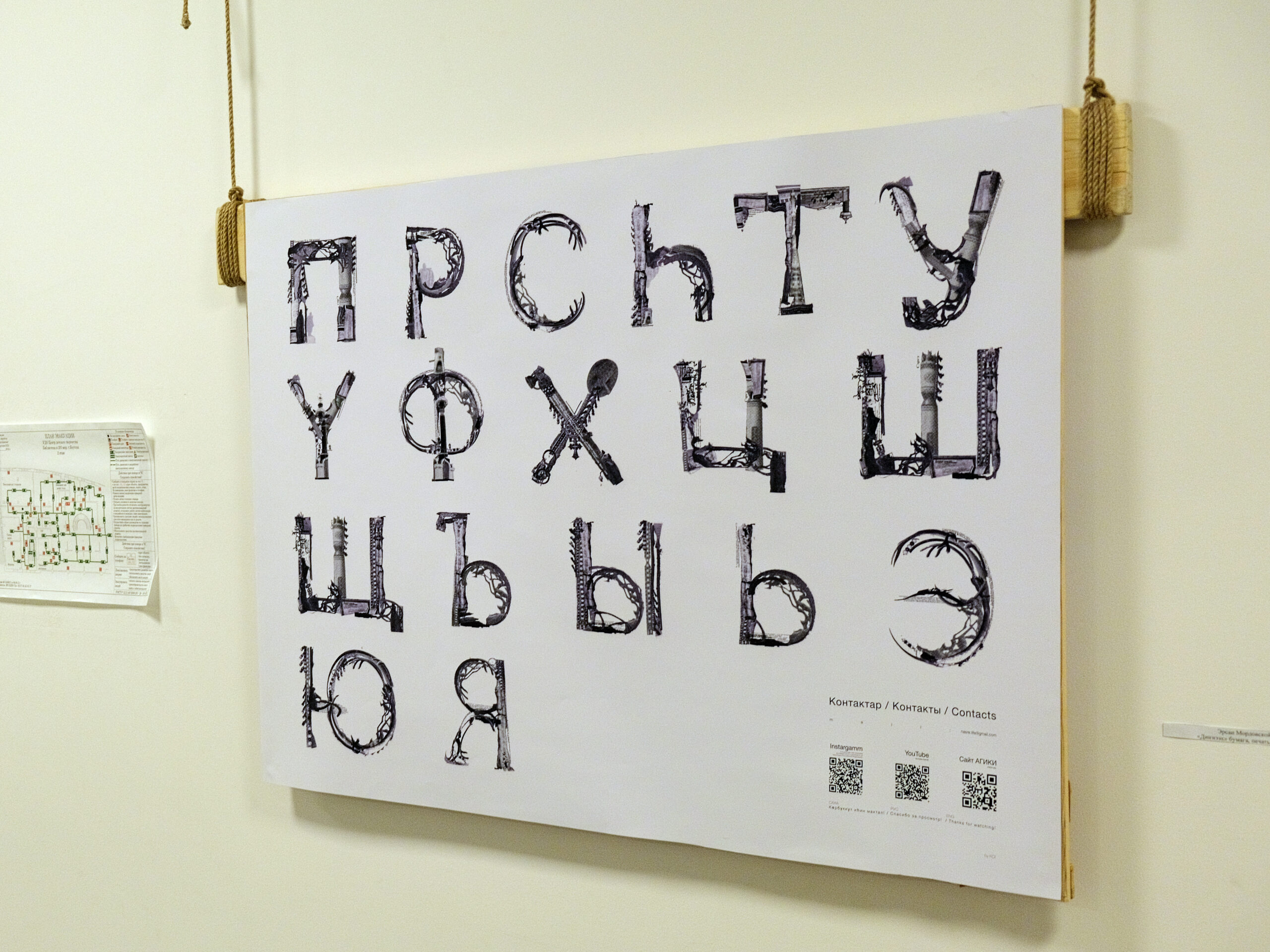 Выставка якутских шрифтов открылась в АГИКИ