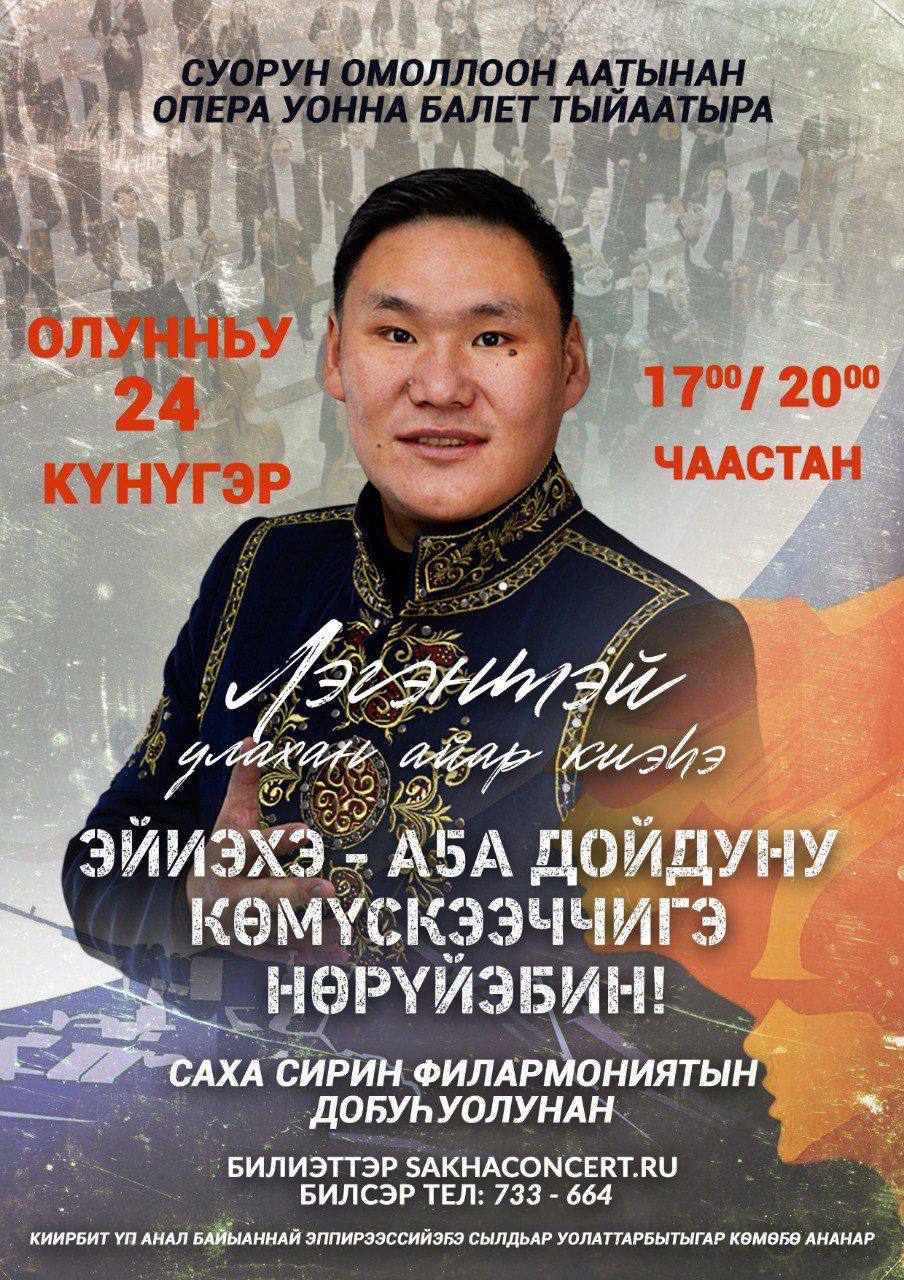 Концерт «Поклоняюсь твоему мужеству, защитник!» пройдет в столице Якутии
