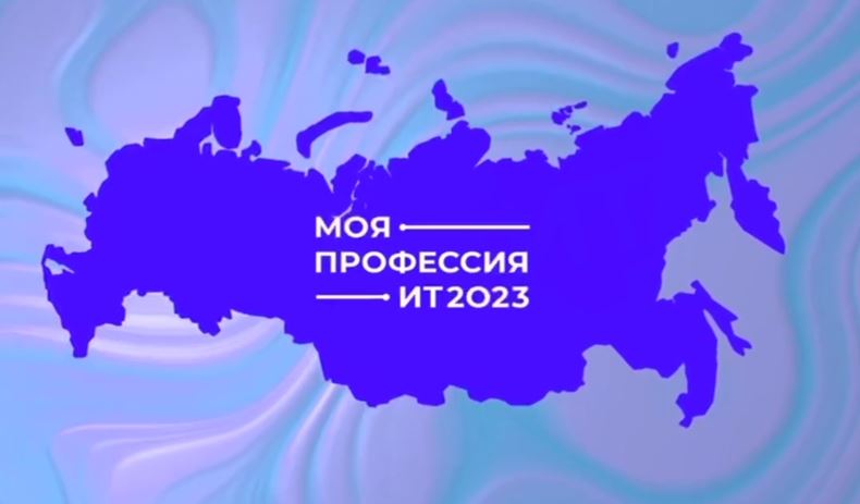 Якутский конкурс «Моя профессия – ИТ» получил статус всероссийского