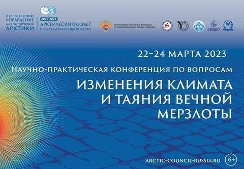 Международная конференция по вопросам изменения климата и таяния вечной мерзлоты стартует сегодня в Якутии
