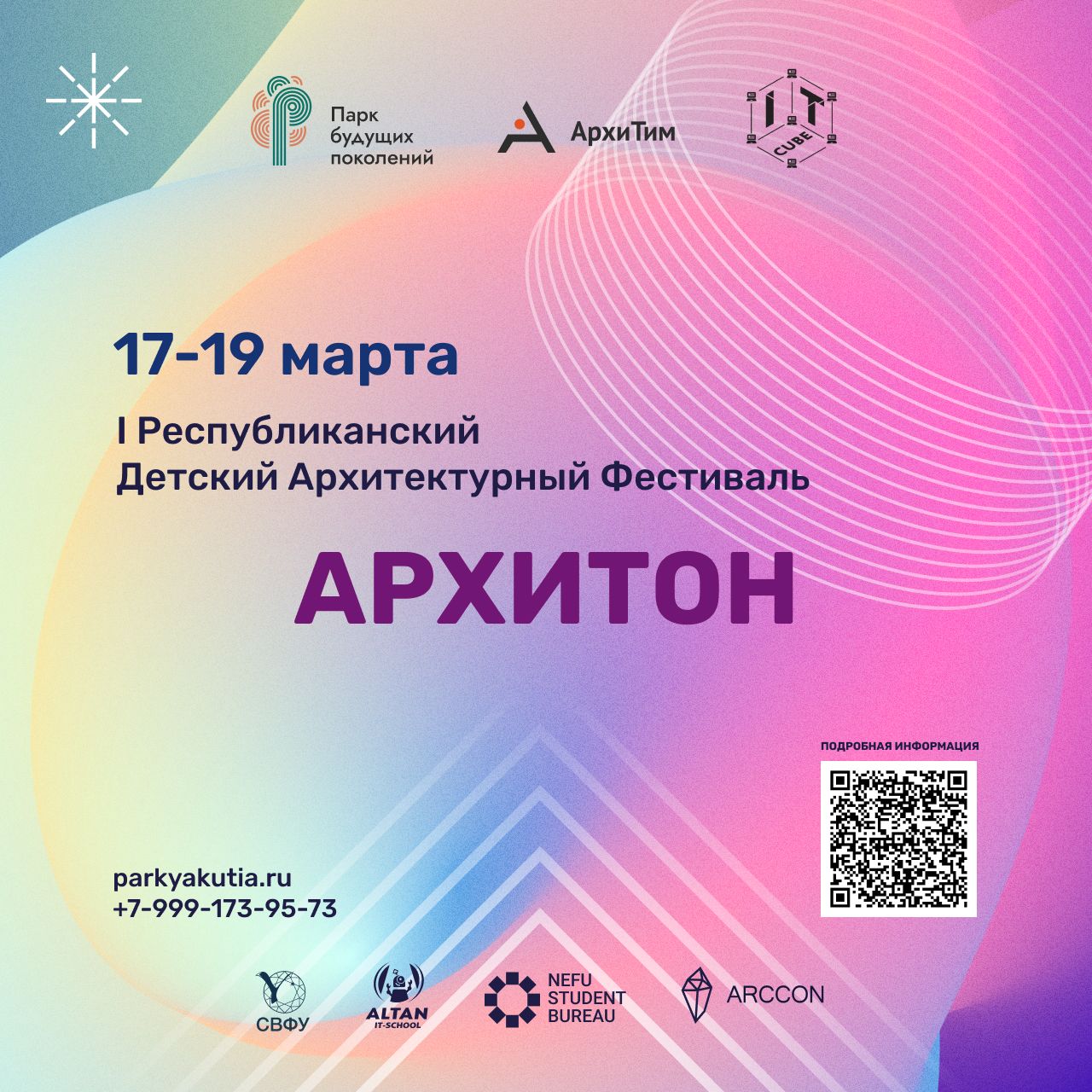 Детский архитектурный фестиваль «Архитон» пройдет в Якутии