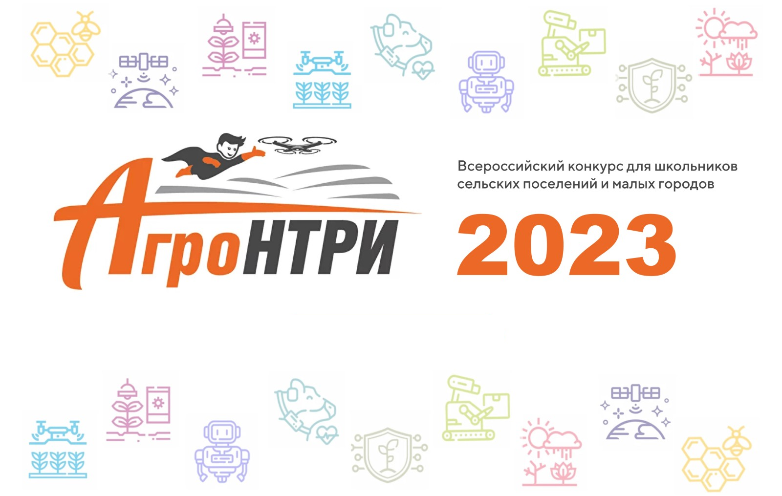 Школьников приглашают к участию в конкурсе «АгроНТРИ–2023» в Якутии