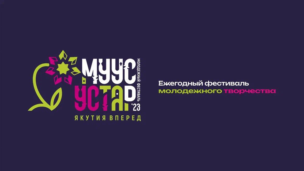 Деловая игра для педагогов пройдет в рамках фестиваля «Муус устар» в Якутии