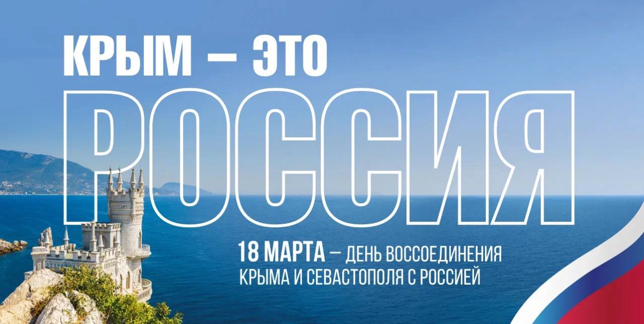 Айсен Николаев поздравил граждан с Днем воссоединения Крыма с Россией