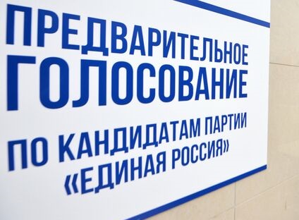 Якутия стала регионом с самой высокой конкуренцией на предварительном голосовании