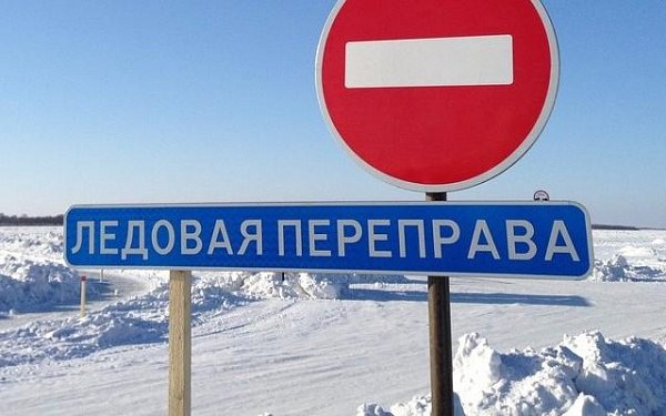 Ледовую переправу «Якутск — Нижний Бестях» закрыли в Якутии