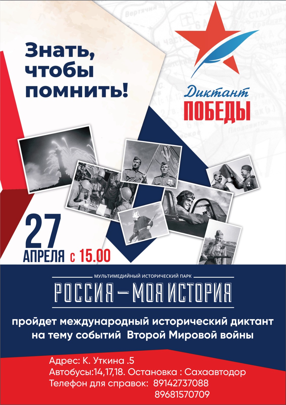 Акция «Диктант Победы» пройдет 27 апреля в парке «Россия – Моя история»