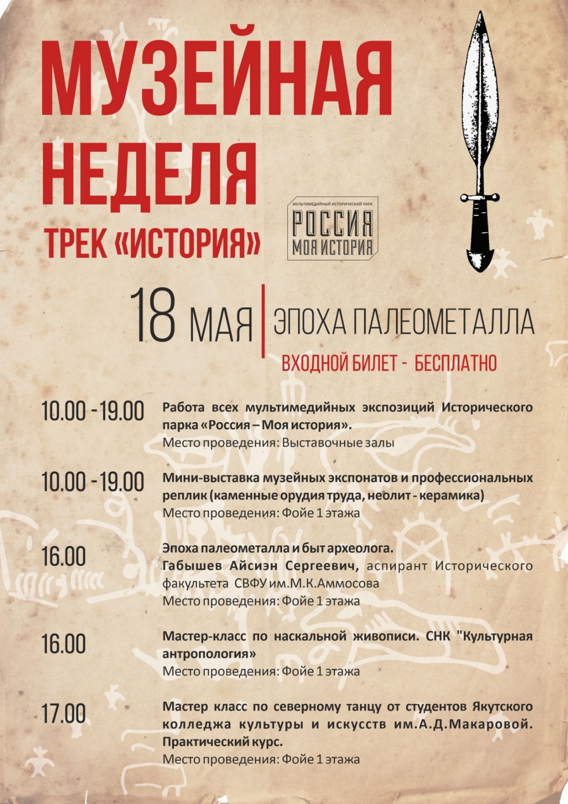 День открытых дверей музея «Россия — Моя история» пройдет в Якутске