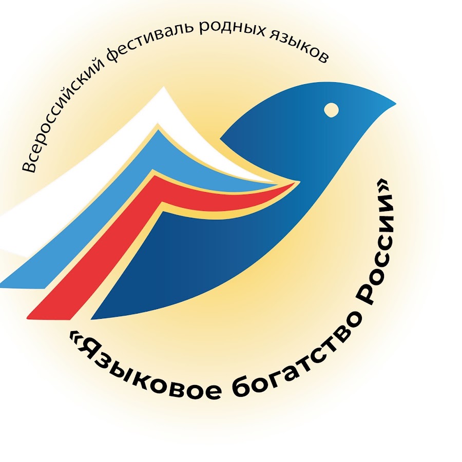 Фестиваль родных языков «Языковое богатство России» стартовал в Якутии