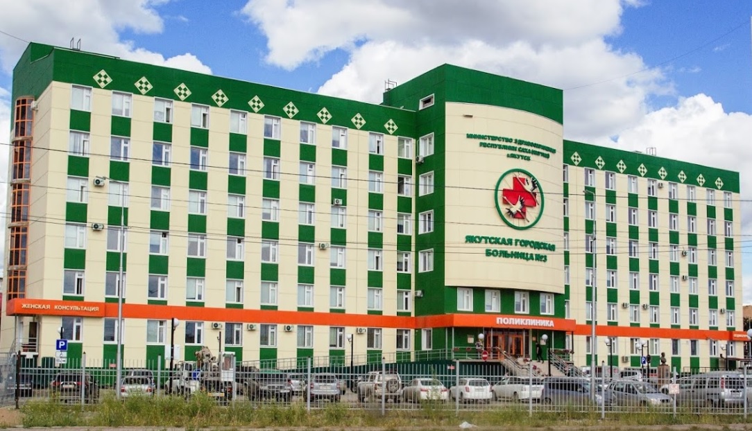 Якутская городская больница №3 приглашает на День открытых дверей