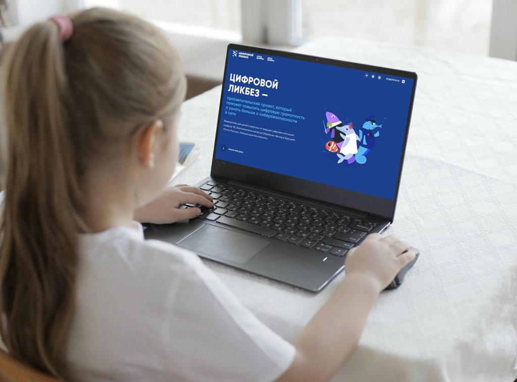 Проект «Цифровой ликбез» запустили для российских школьников