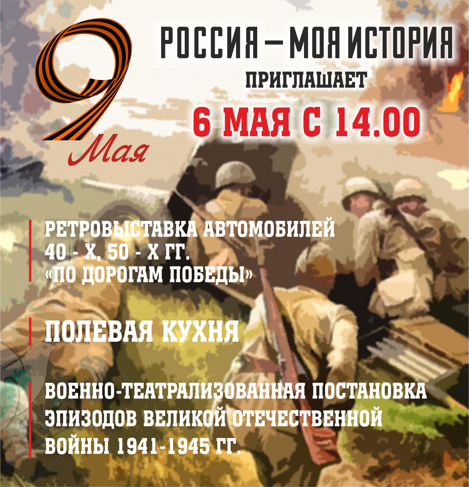 Мероприятия в честь Дня Победы пройдут в парке «Россия — моя история» в Якутске