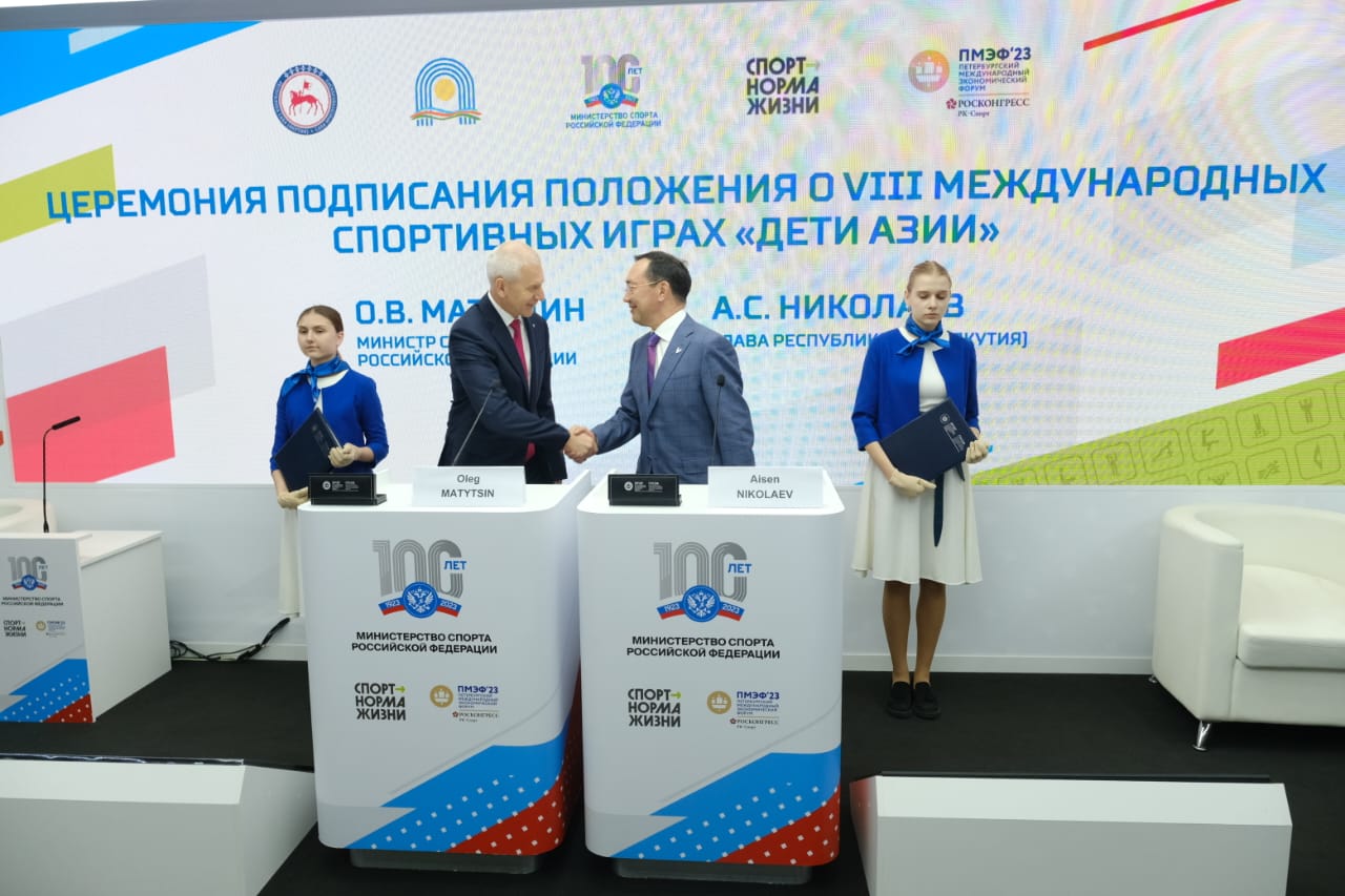 Положение VIII игр «Дети Азии» подписали в Петербурге