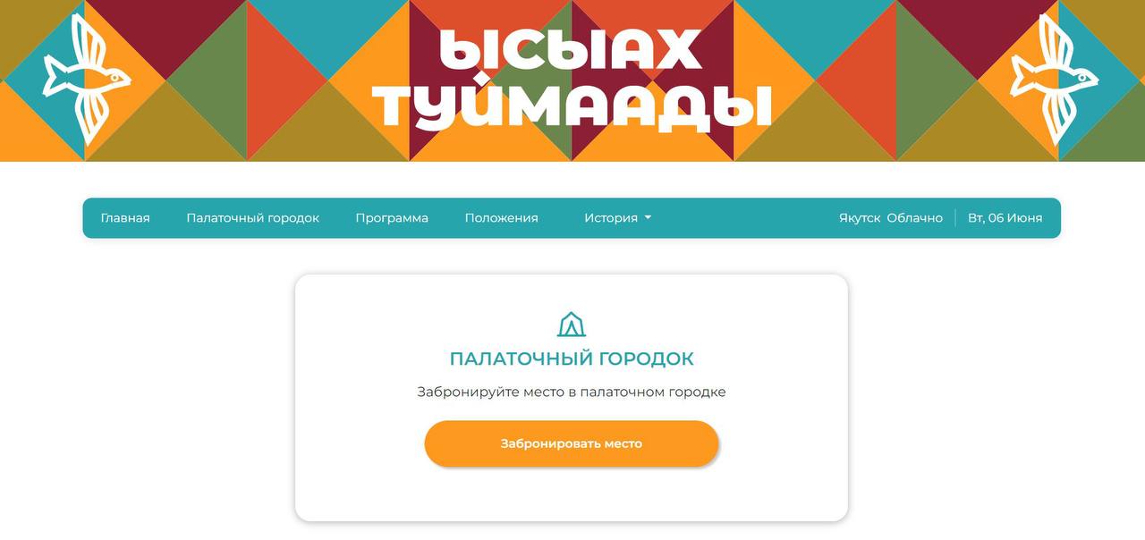 Сайт «Ысыаха Туймаады-2023» запустили в Якутии