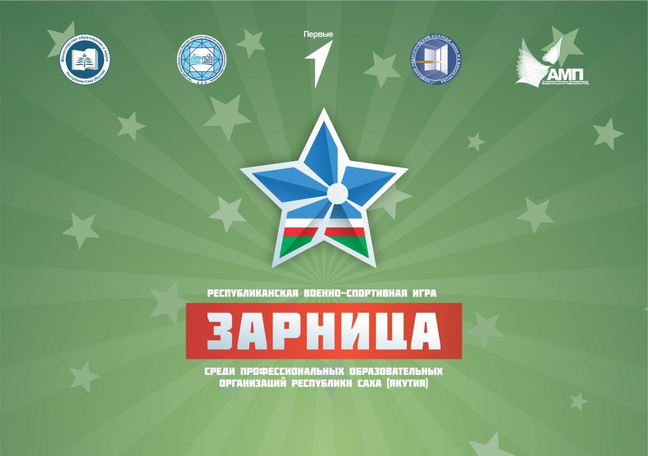 Военно-спортивная игра «Зарница» стартует в Намском районе Якутии
