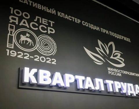 Якутия вошла в топ-10 регионов РФ с наибольшим ростом несырьевой экономики
