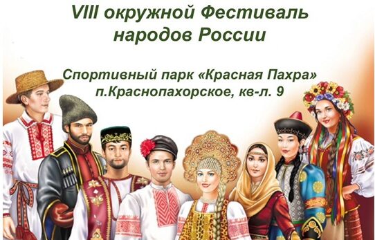 Московские якутяне приняли участие в «Фестивале народов России»
