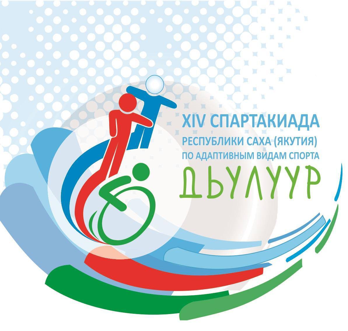 Церемония открытия спартакиады «Дьулуур» состоится 14 июля в Амге в Якутии