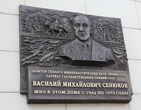 Мемориальную доску в память ученого Василия Сенюкова открыли в Москве
