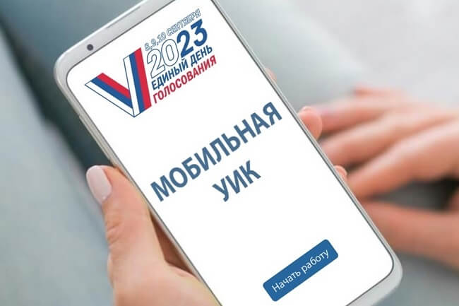 Первая волна пилотного проекта «Мобильная УИК» завершилась в Якутии