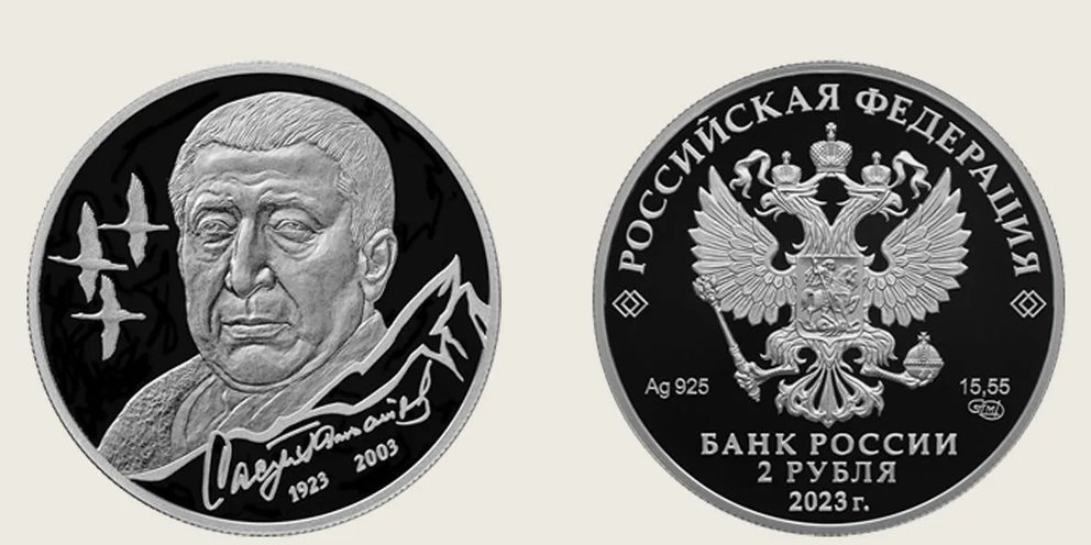 Банк России выпустил монету к 100-летию со дня рождения поэта Расула Гамзатова