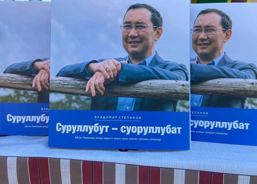 Подписчики газеты «Кыым» получают книги «Суруллубут суоруллубат» в Якутии