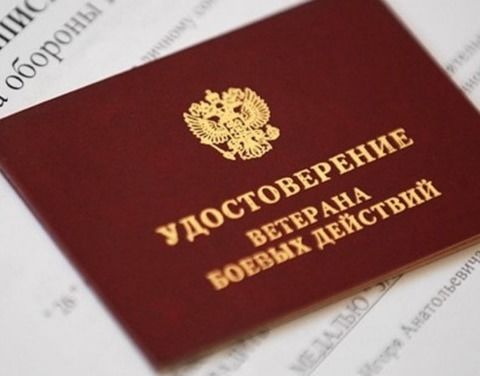 Правила выдачи удостоверения ветерана боевых действий бойцам ЧВК утвердили в России