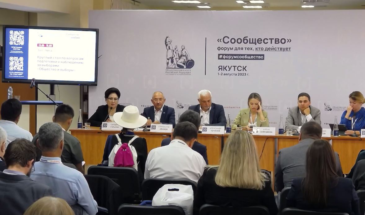 Круглый стол «Общество и выборы» впервые прошел на форуме «Сообщество» в Якутске