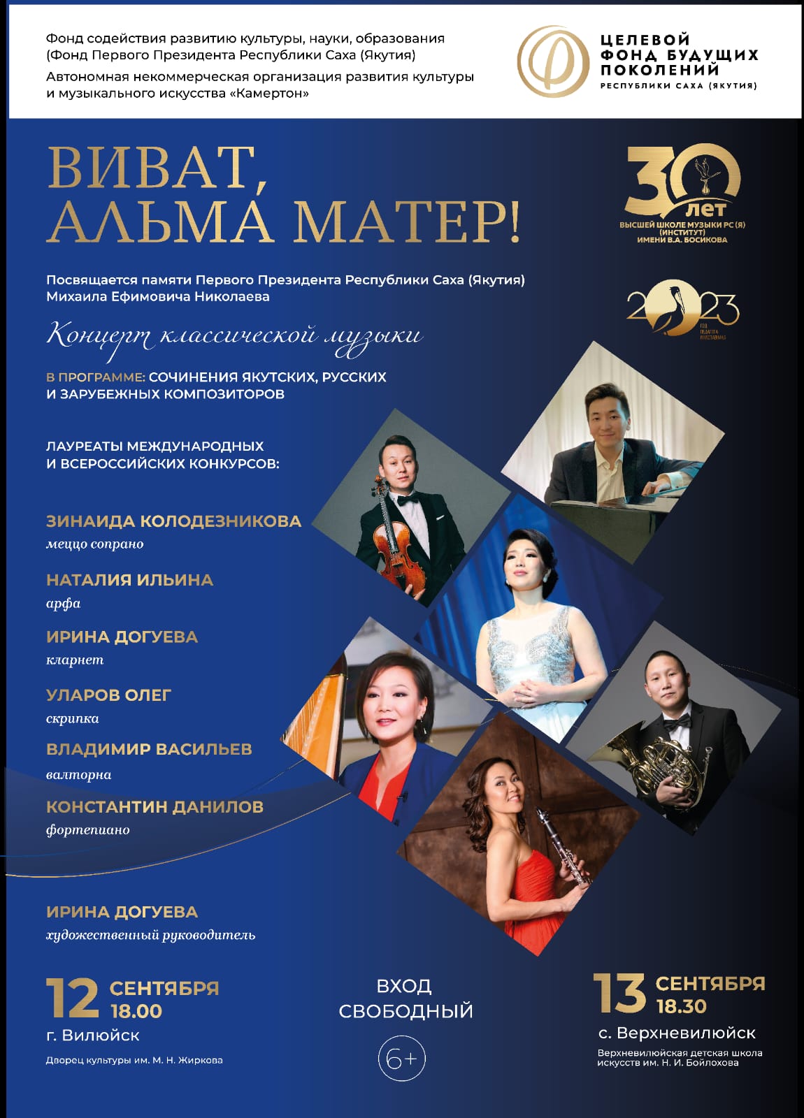 Концерты памяти Михаила Николаева пройдут в двух районах Якутии