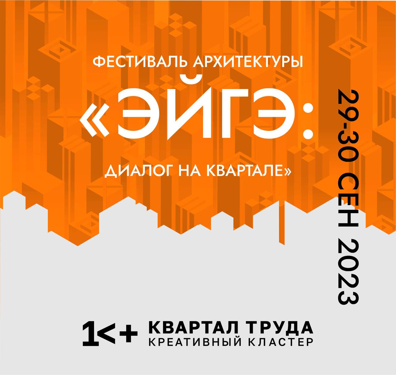 Фестиваль архитектуры «Эйгэ: Диалог на квартале» пройдет в Якутске