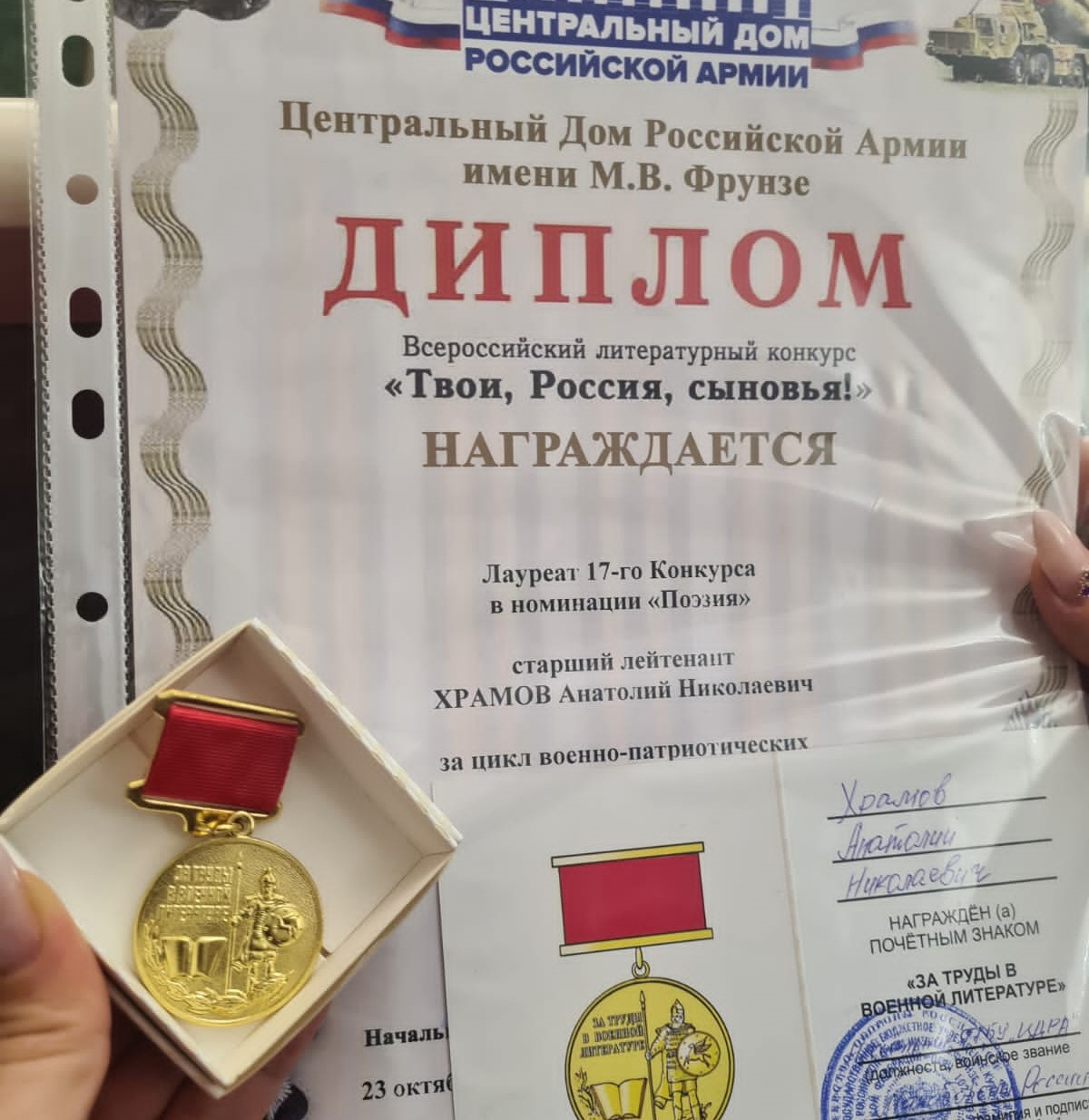 Якутянин стал лауреатом всероссийского литературного конкурса «Твои, Россия, сыновья!»
