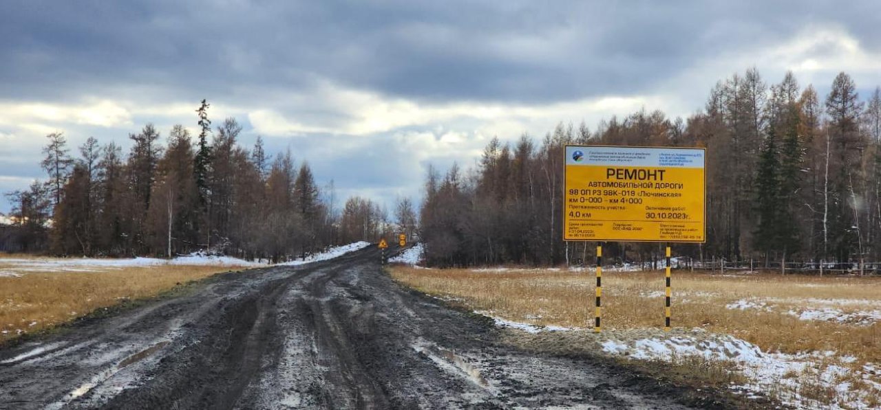 Ремонтные работы на участке автодороги «Лючинская» в Якутии должны завершить 31 октября