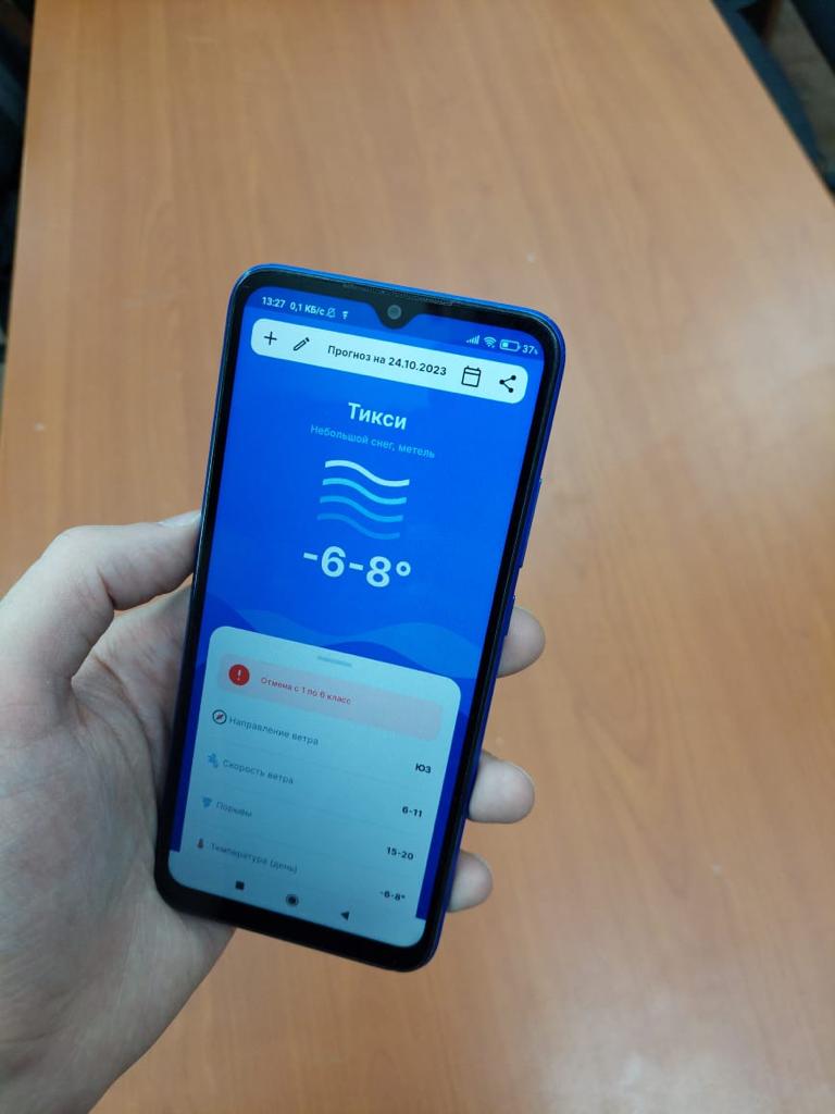 Якутское приложение TiksiWeather для отслеживания погоды скачали около 5000 человек