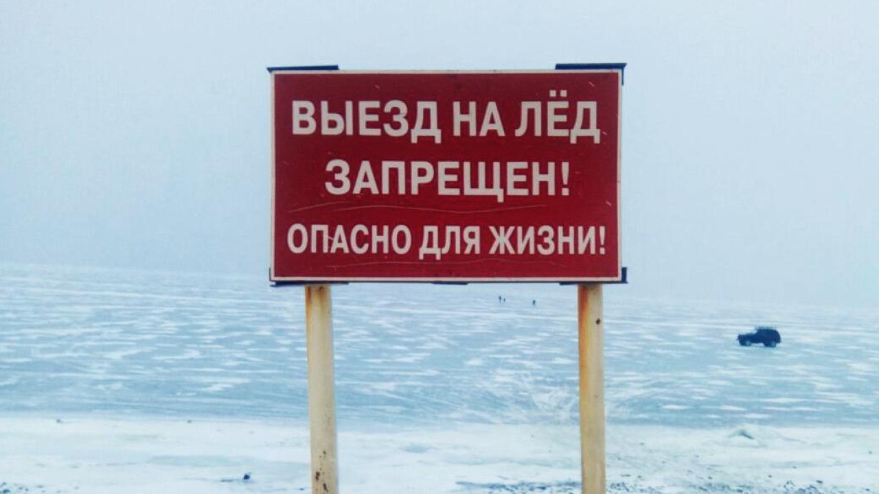Минтранс Якутии: Выезд на лед запрещен
