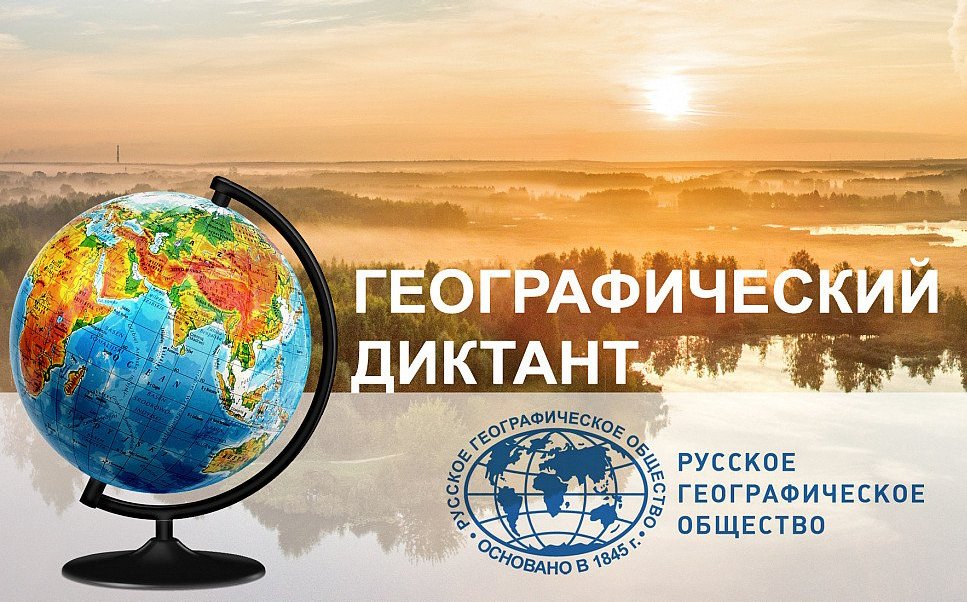 Географический диктант-2023 готовятся провести в Якутии